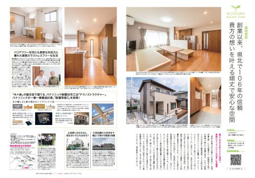 住宅雑誌　イエココロ掲載ページ